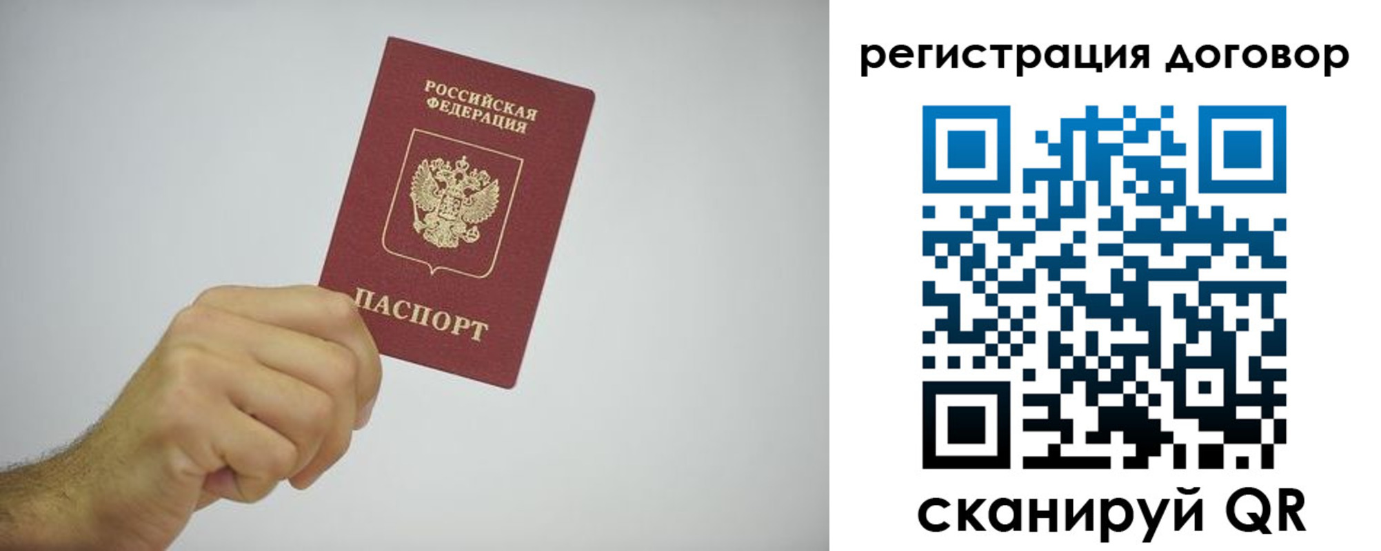 временная регистрация собственник в Истре