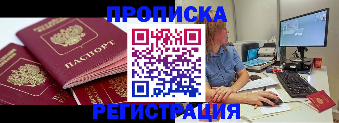 прописка законно в Истре