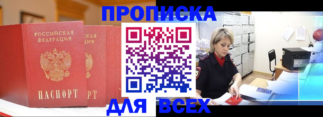 временная регистрация надежно в Истре