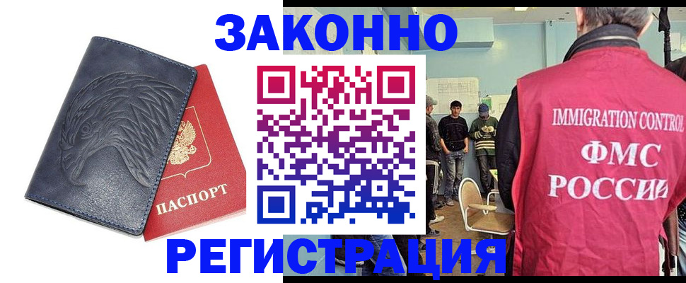 прописка паспорт в Истре