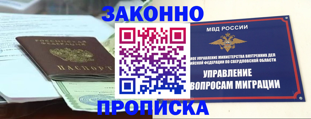 временная прописка в Истре