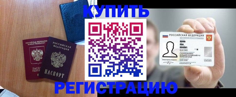 временная регистрация для всех в Истре
