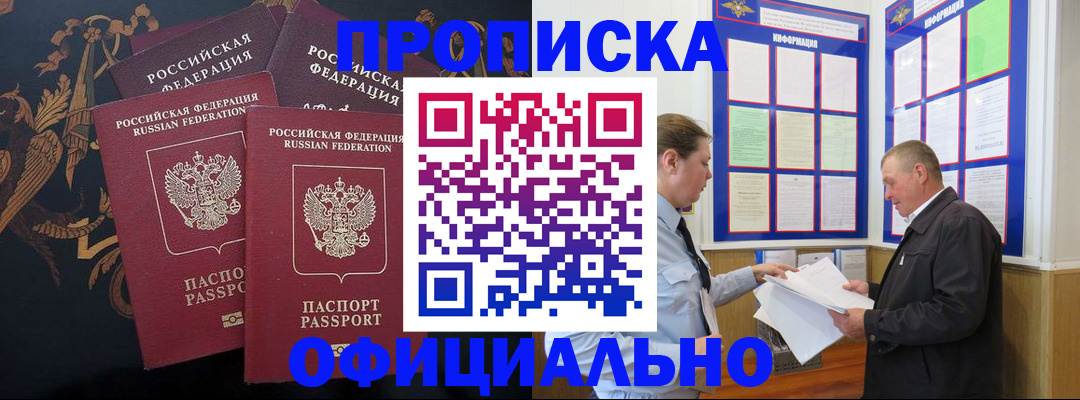 прописка в Истре