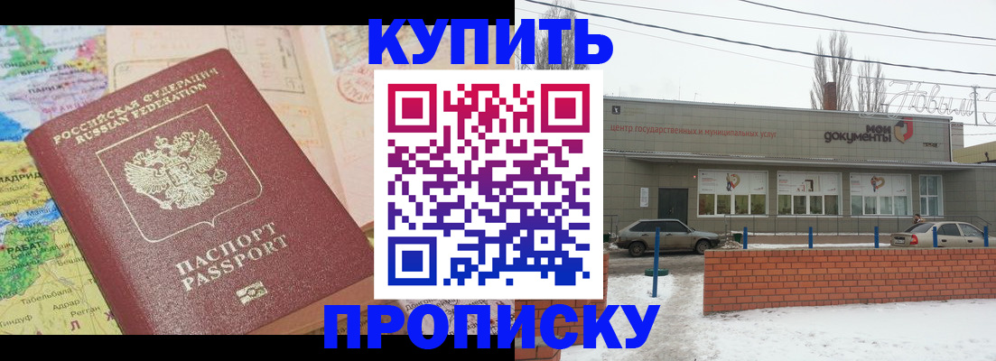 прописка регистрация в Истре