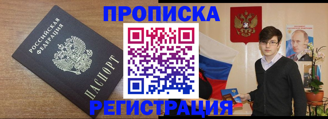 временная регистрация собственник в Истре