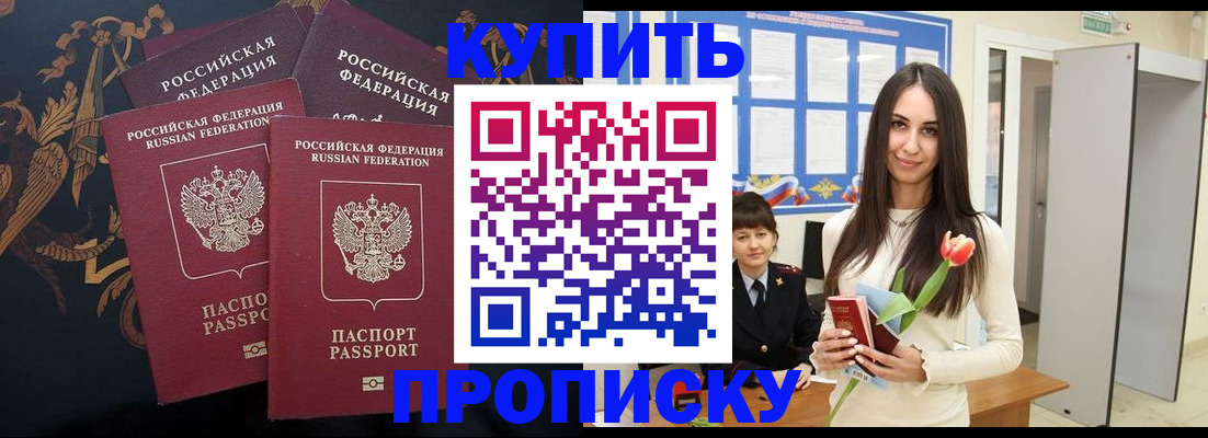 прописка гарантия в Истре