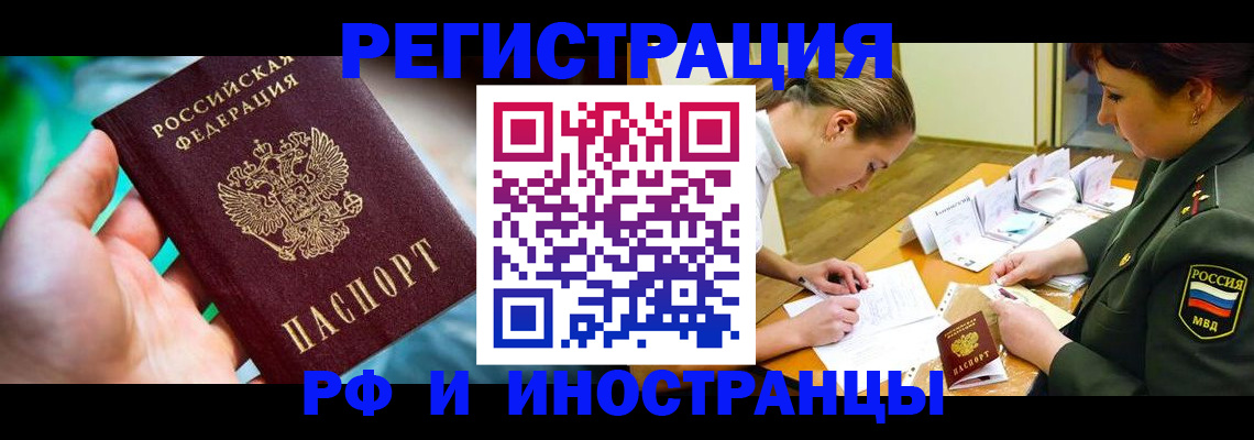 прописка в квартире в Истре
